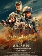 《决胜零距离》共29集_2022其他电视剧全集剧情文案