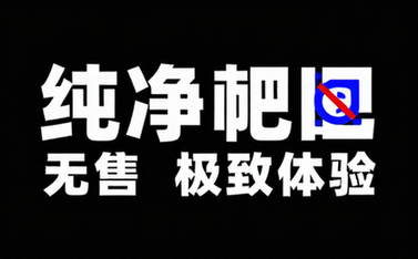 【安卓】百度贴吧 v12_61_1_0 去广告纯净版