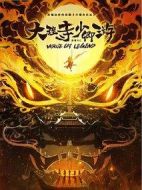 《大理寺少卿游》共36集_2024内地电视剧全集剧情文案