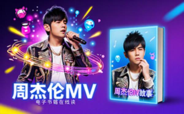 周杰伦MV完整版电子书籍精选适合粉丝在线阅读资料