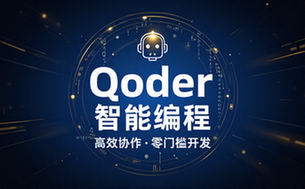 Qoder官网链接