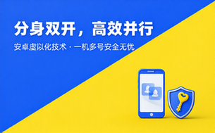 【安卓】小X分身&国际版 v20_0&v3_2_3 Clone App，一款基于安卓虚拟化技术的手机分身类工具
