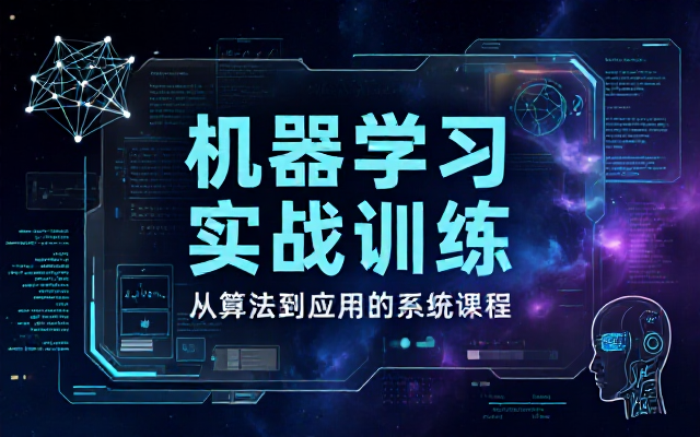 机器学习技术实战训练课堂配套学习资料