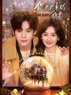 《你是迟来的欢喜》共30集_2026年中国内地电视剧全集剧情文案