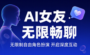 PlayRole AI平台提供深度AI女友角色扮演服务，支持无限制自由聊天互动