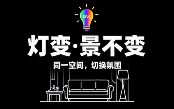 仅改变灯光颜色保持场景不变
