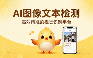 腾讯朱雀AI图像文本检测平台