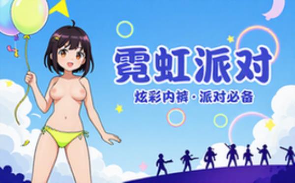 SOLYEEH霓虹派对一次性内裤展示