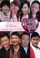 《不是不想嫁》共32集_2014大陆电视剧全集剧情文案