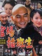 《草民县令》共39集_大陆电视剧全集剧情文案