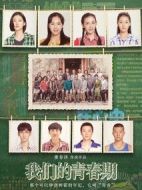 《我们的青春期》共40集_2018大陆电视剧全集剧情文案
