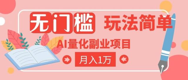 2026 AI全自动黄金量化躺赚：小白学会当天学会，月入2W！