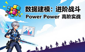 【Excel教程】Excel Power Pivot数据建模分析（进阶篇）