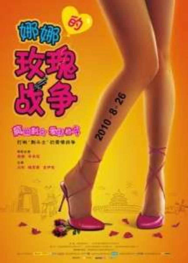《娜娜的玫瑰战争》被甩新娘绝地反击：让他后悔一辈子