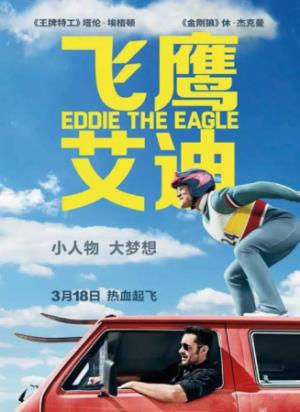 《飞鹰艾迪》戴厚眼镜的笨拙飞鹰，摔出奥运最暖倒数第一