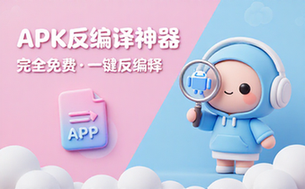 【安卓】Apktool M v2_4_0-250306 完全免费的APK反编译工具，安卓反汇编神器