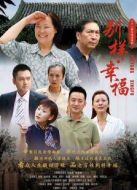 《别样幸福》共34集_内地电视剧全集剧情文案