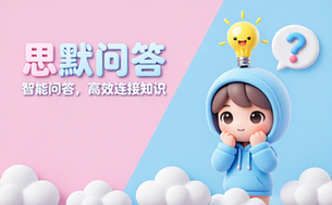 思默问答网站首页