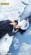 《在暴雪时分》共30集_大陆电视剧全集剧情文案
