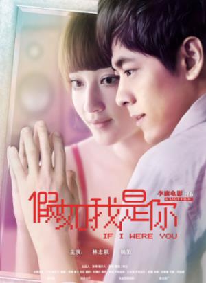 《变身男女》：互换了身体，才懂真爱是你