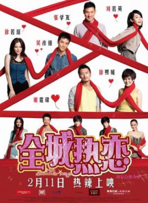 《全城热恋》：五十度高温下，五段爱情滚烫绽放