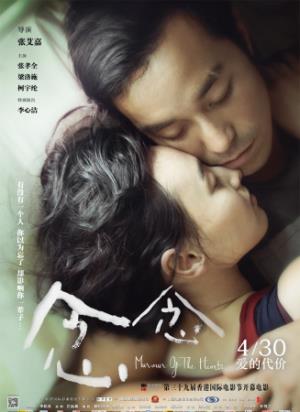 念念不忘，终需和解：电影《念念》