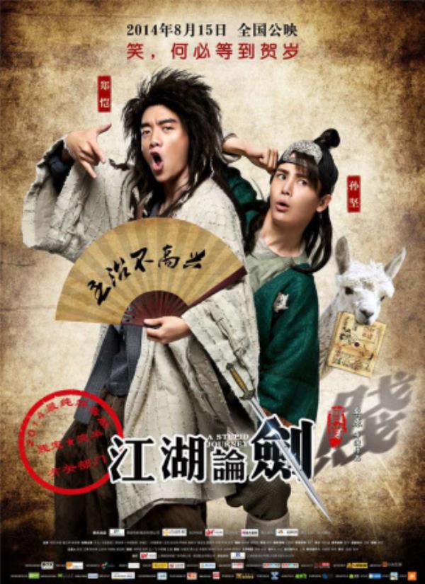 《江湖论剑实录》官二代闯江湖，才发现水有多深