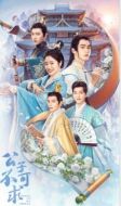 《公子不可求》共24集_其他电视剧全集剧情文案