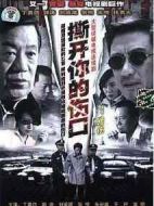 《撕开你的伤口》共31集_2006大陆电视剧全集剧情文案