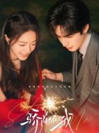 《骄阳似我》共36集_2025年中国内地电视剧全集剧情文案