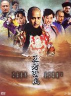 《王者清风》共38集_2013大陆电视剧全集剧情文案