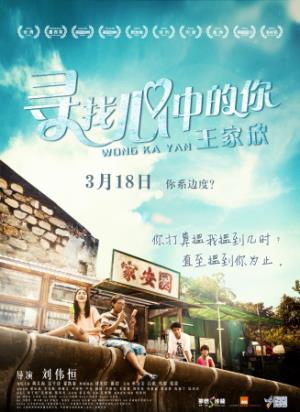 《寻找心中的你》翻遍全港，只为寻找一个叫王家欣的女孩