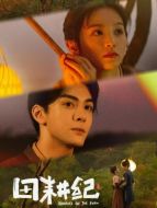 《田耕记》共26集_其他电视剧全集剧情文案