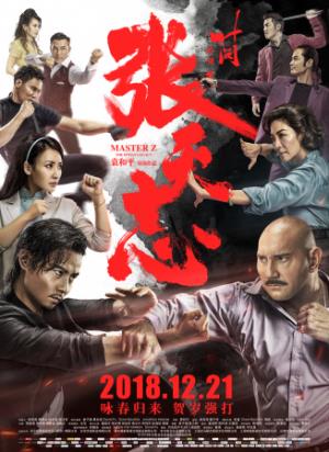《叶问外传：张天志》输给叶问后，他为自己打了一场翻身仗