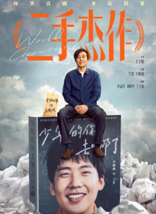 《二手杰作》父亲代笔儿子成天才，一场荒唐的文学骗局