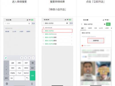 微信小店在哪里进入？怎么开通？