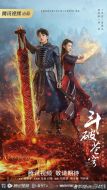 《斗破苍穹之少年归来》共34集_2023大陆电视剧全集剧情文案