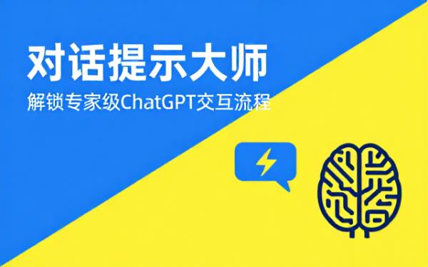与专家级ChatGPT提示工程师的交互流程