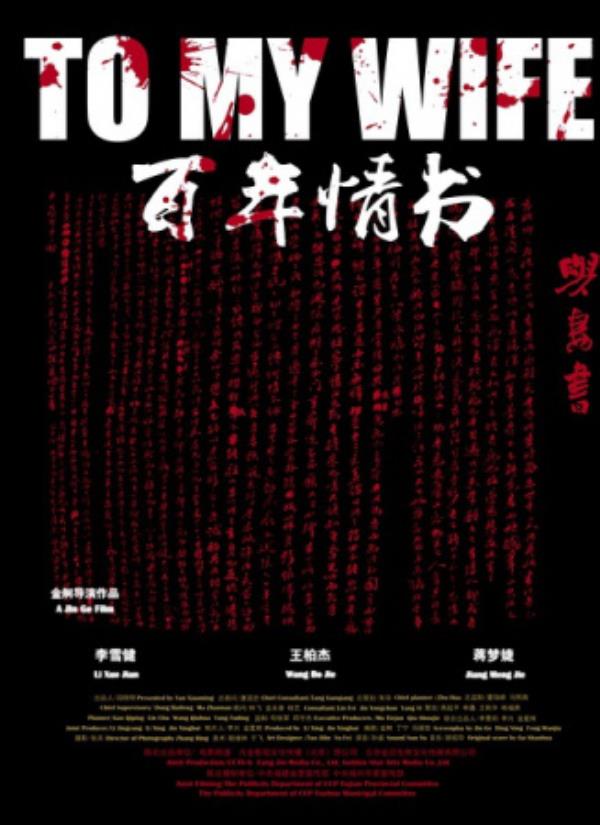 《百年情书》百年前一封情书，爱到以死成全天下