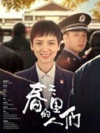 《春天里的人们》共36集_2021内地电视剧全集剧情文案