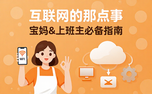 互联网的那点事