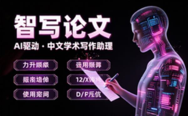 中文学术论文写作改进助理任务