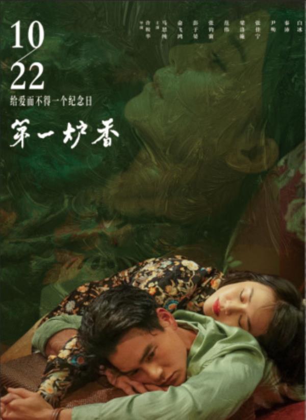 《第一炉香》富姑妈供她读书豪宅，唯一的条件是帮她钓男人