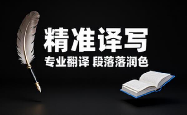 关于专业翻译及论文段落润色修改的需求