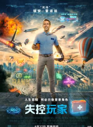 《失控玩家》：当游戏NPC觉醒，他成了最幸运的存在