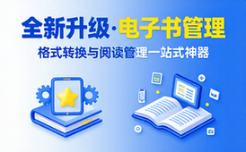 【Win】Calibre v7_24_0，一款功能强大操作简单的电子书管理神器