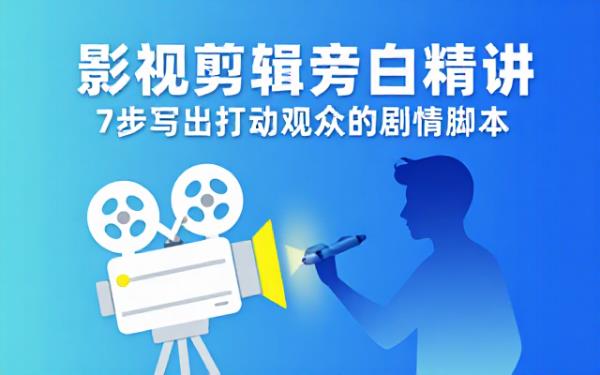 yq影视剪辑7需剧情内容写旁白剧本
