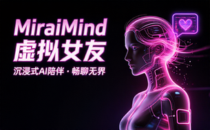 MiraiMind虚拟女友聊天软件无敏感内容人气应用