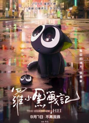 软萌猫妖的毁天灭地之力：《罗小黑战记》