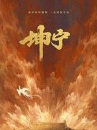 《宁安如梦》共38集_其他电视剧全集剧情文案